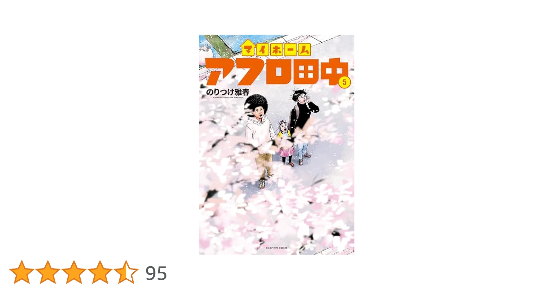 アフロ田中　5シリーズ 41SNtY+8joL.jpg_BO30,255,255,